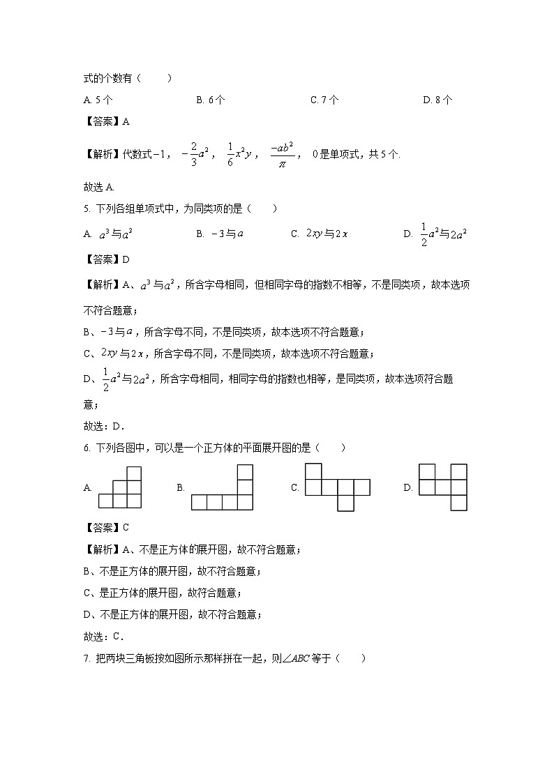 甘肃省平凉市庄浪县2023-2024学年七年级（上）期末数学试卷（解析版）第2页