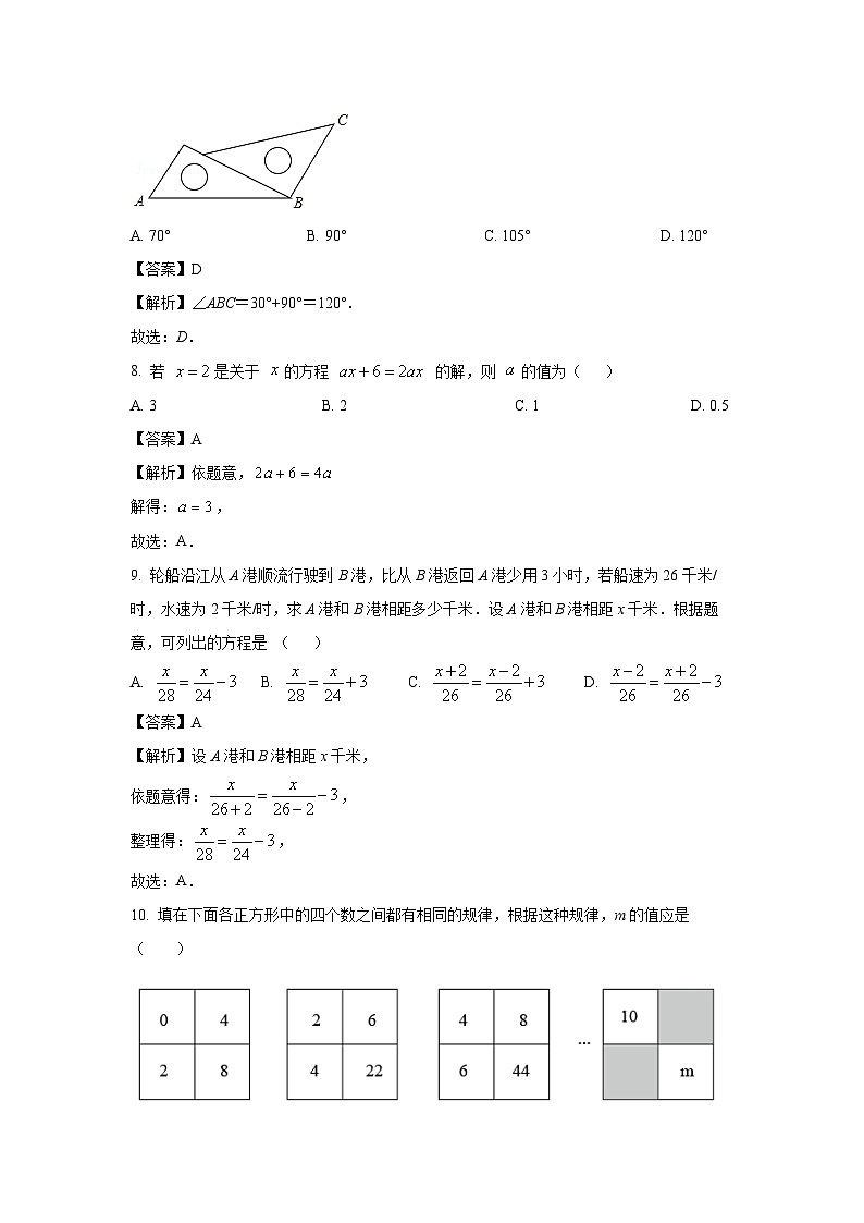 甘肃省平凉市庄浪县2023-2024学年七年级（上）期末数学试卷（解析版）第3页