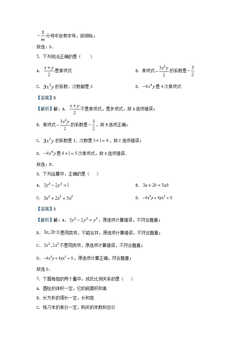 湖南省长沙市长沙县2024-2025学年七年级（上）期中数学试卷（解析版）第2页