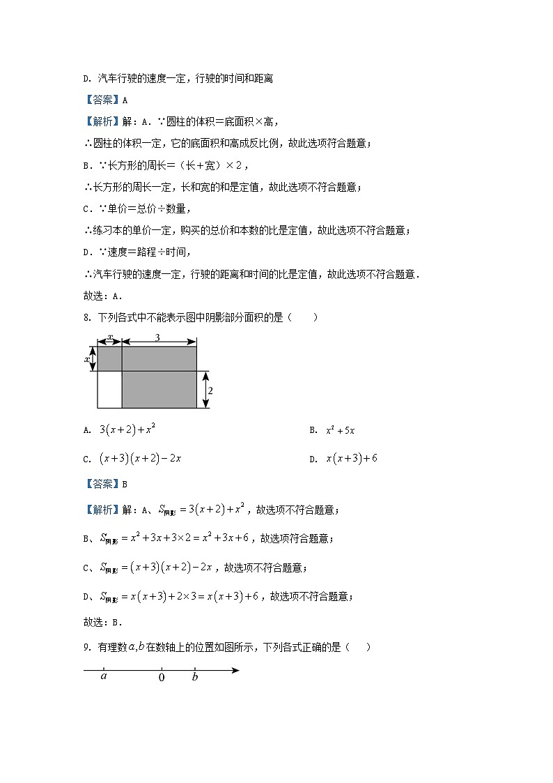 湖南省长沙市长沙县2024-2025学年七年级（上）期中数学试卷（解析版）第3页