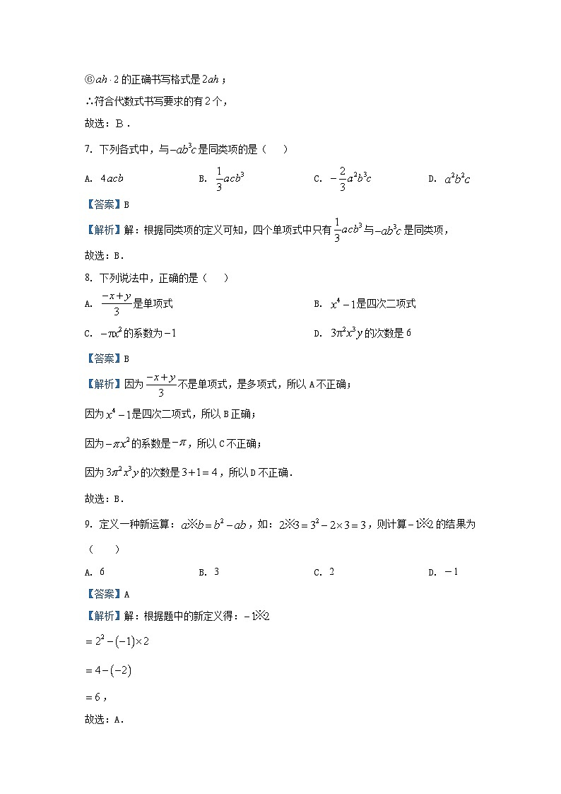 湖南省郴州市2024-2025学年七年级（上）期中数学试卷（解析版）第3页