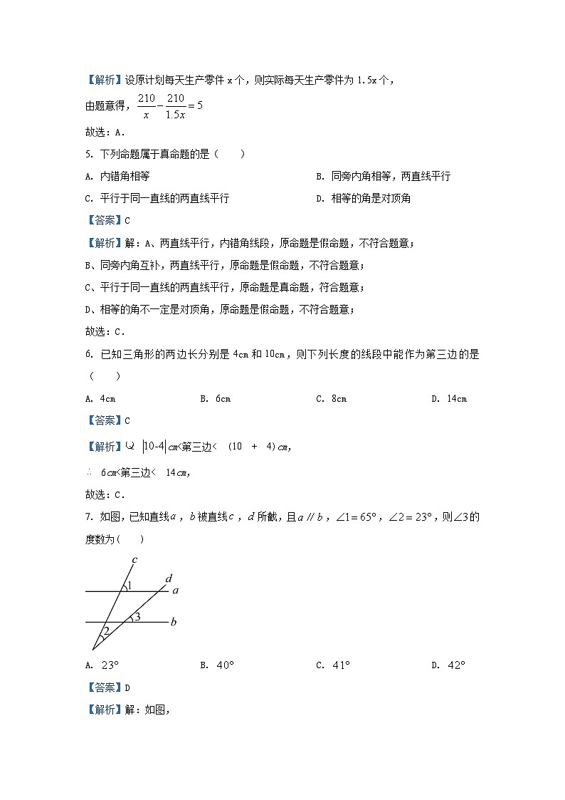 湖南省邵阳市隆回县2024-2025学年八年级（上）期中数学试卷（解析版）第2页