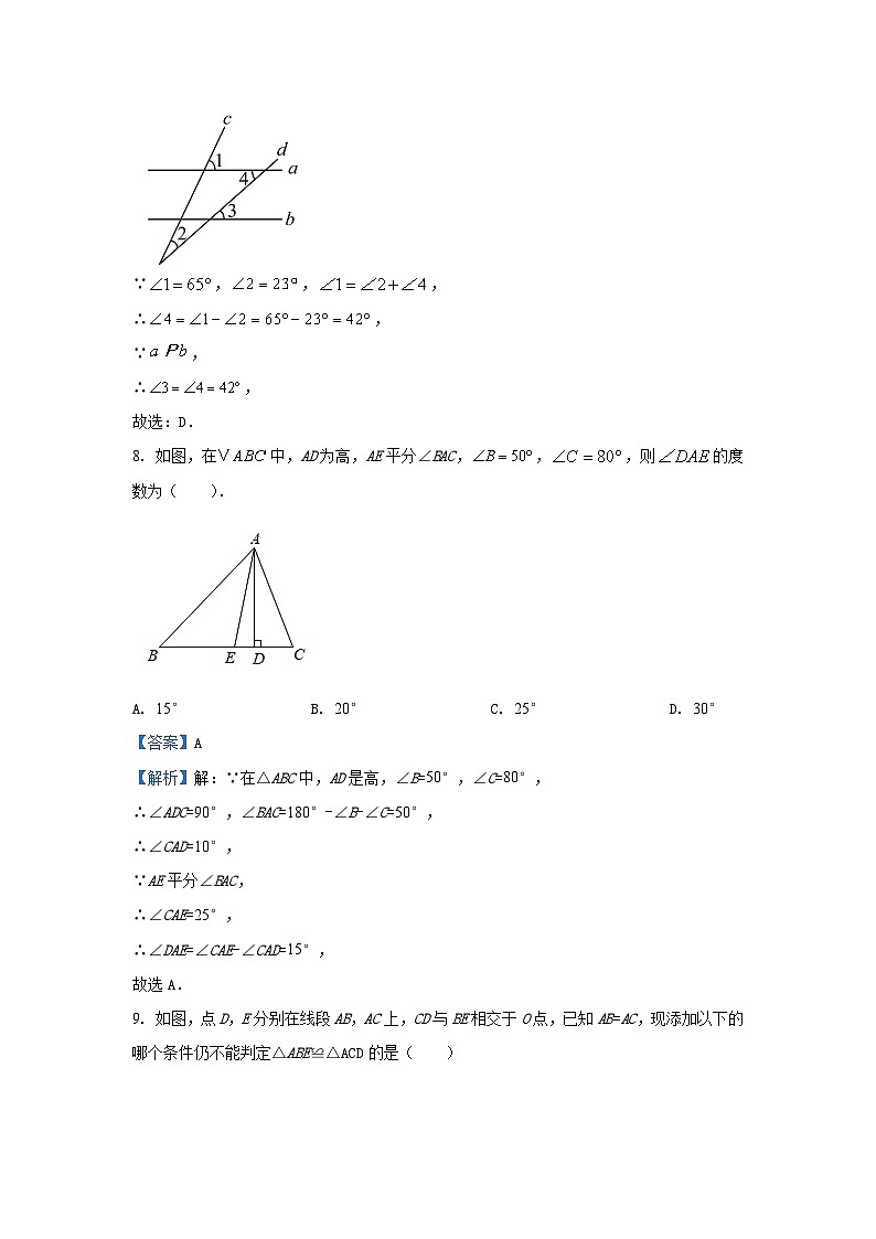 湖南省邵阳市隆回县2024-2025学年八年级（上）期中数学试卷（解析版）第3页