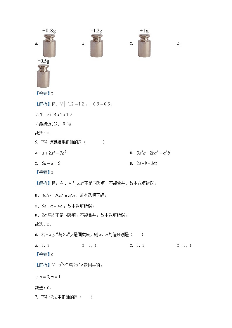 湖南省邵阳市隆回县2024-2025学年七年级（上）期中数学试卷（解析版）第2页