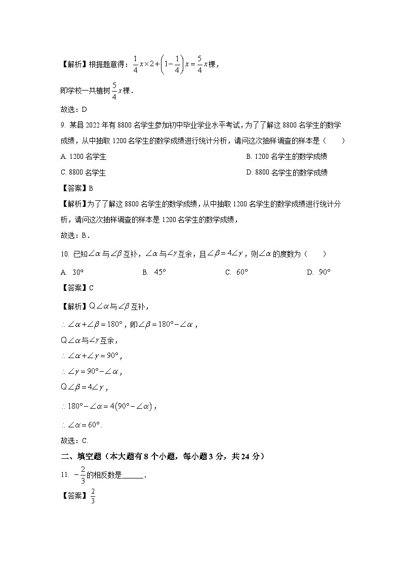 湖南省邵阳市邵阳县2023-2024学年七年级（上）期末数学试卷（解析版）第3页