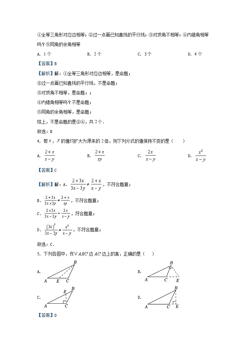 湖南省邵阳市邵东市2024-2025学年八年级（上）期中数学试卷（解析版）第2页