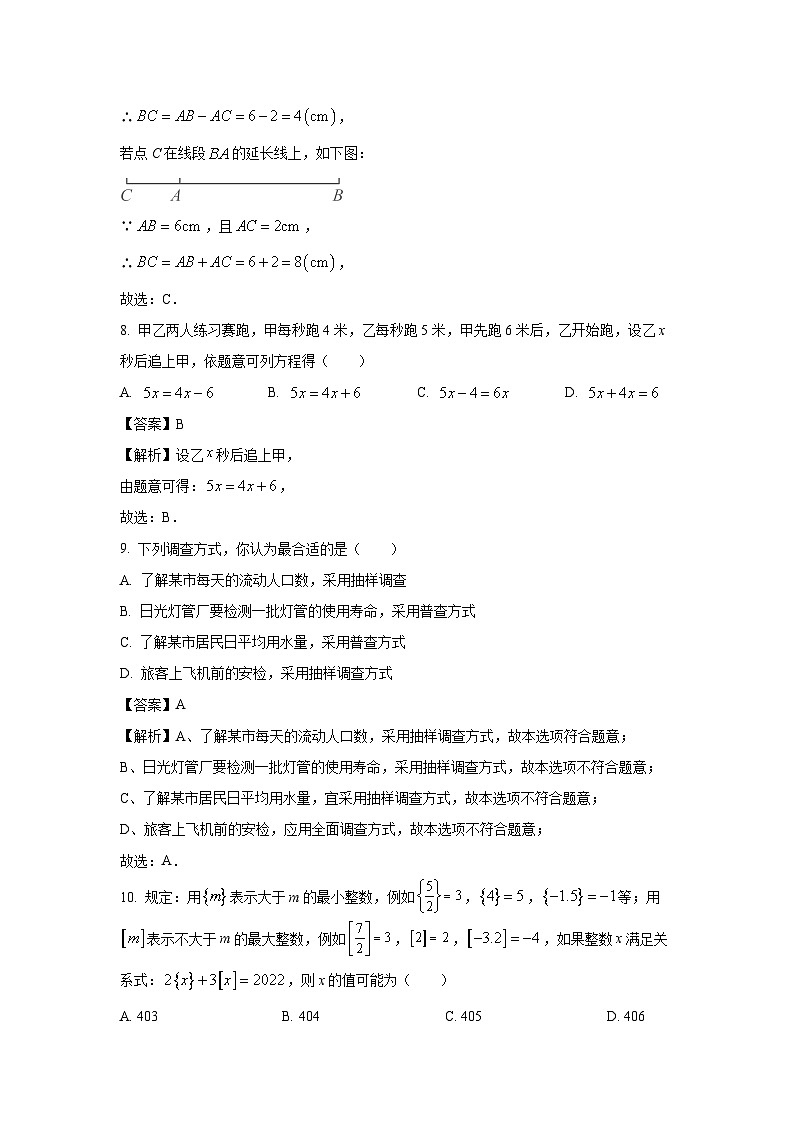 湖南省邵阳市邵东市2023-2024学年七年级（上）期末数学试卷（解析版）第3页