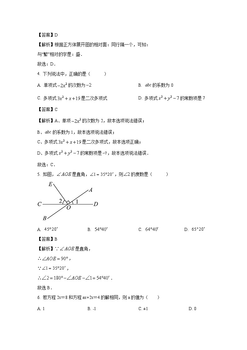 湖南省邵阳市新邵县2023-2024学年七年级（上）期末数学试卷（解析版）第2页