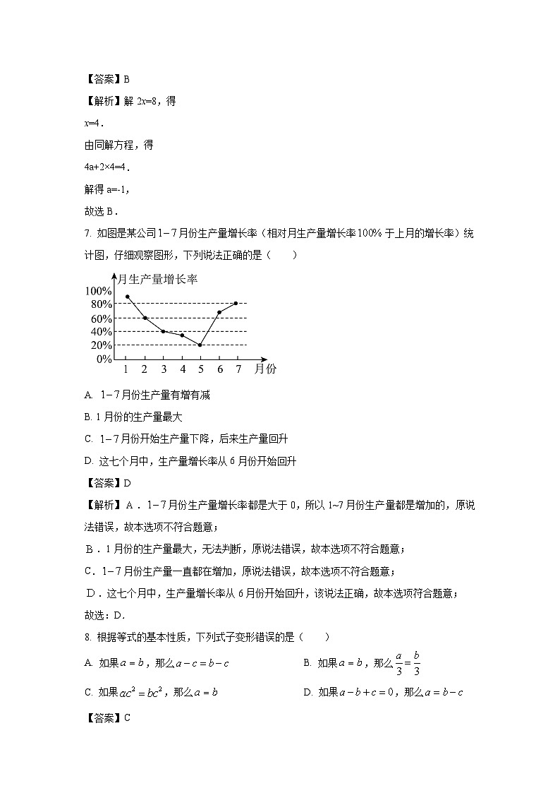 湖南省邵阳市新邵县2023-2024学年七年级（上）期末数学试卷（解析版）第3页
