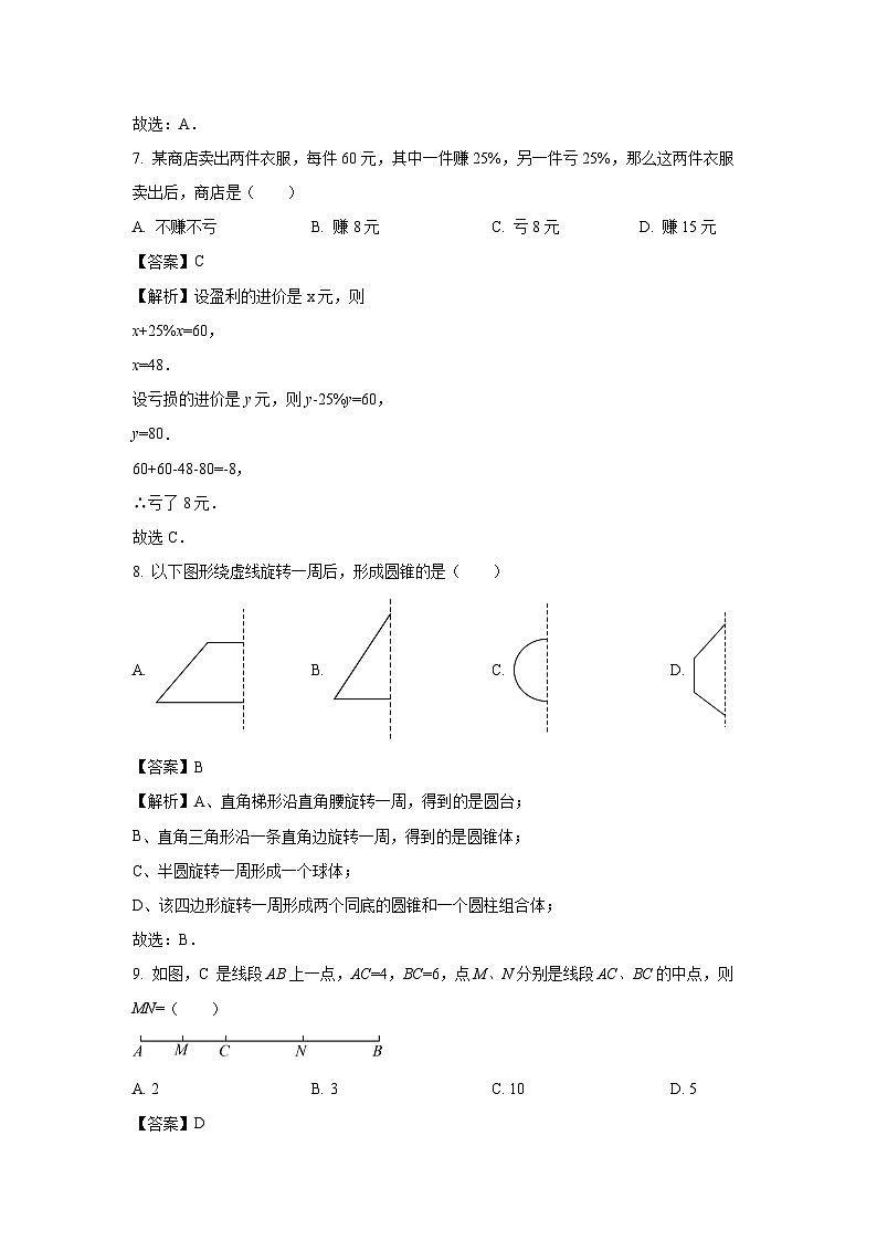 湖南省邵阳市大祥区2023-2024学年七年级（上）期末数学试卷（解析版）第3页