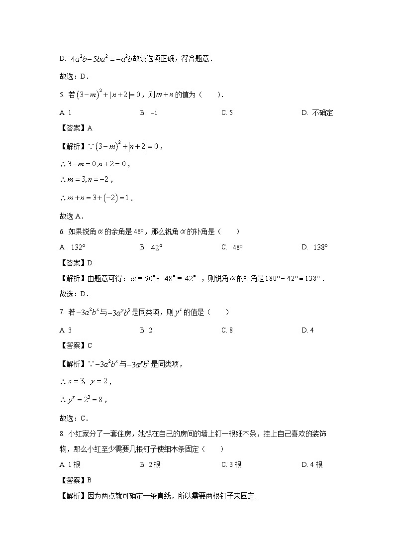 湖南省衡阳市衡东县2023-2024学年七年级（上）期末数学试卷（解析版）第2页