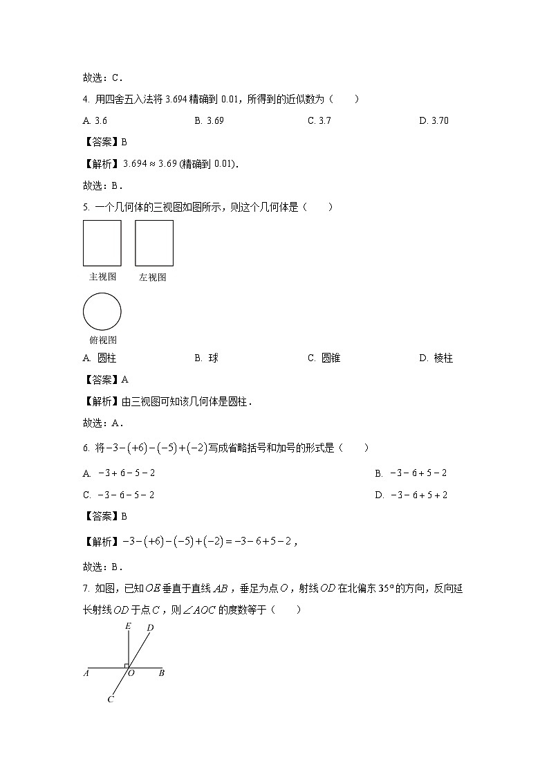 湖南省衡阳市城区2023-2024学年七年级（上）期末数学试卷（解析版）第2页