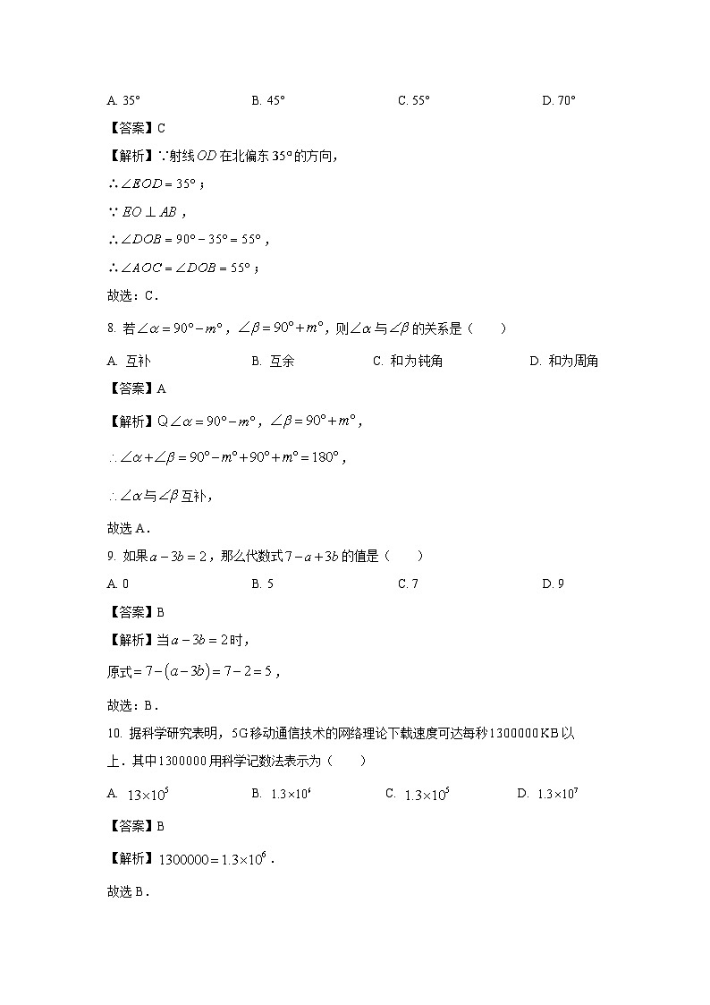 湖南省衡阳市城区2023-2024学年七年级（上）期末数学试卷（解析版）第3页