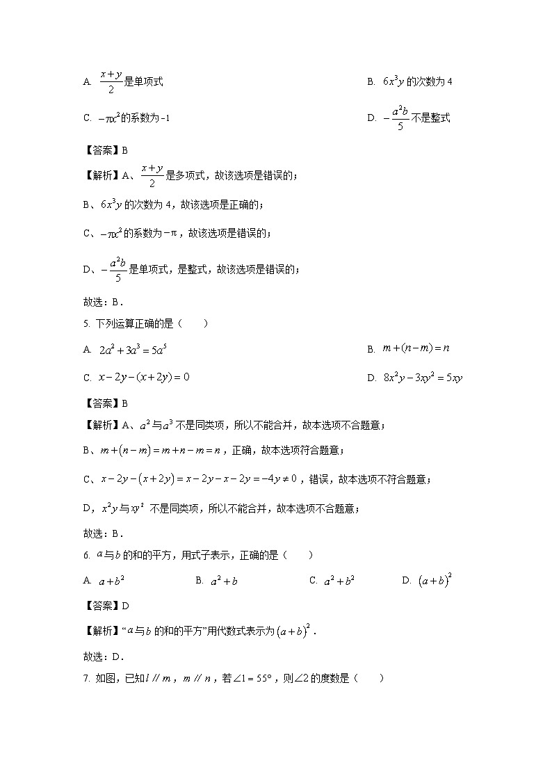 湖南省衡阳市2023-2024学年七年级（上）期末联考数学试卷（解析版）第2页