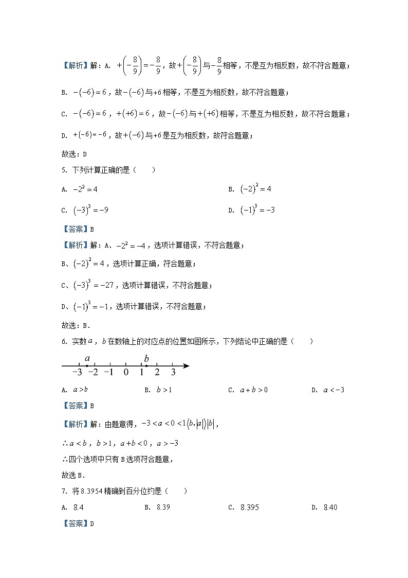 湖南省湘西州花垣县2024-2025学年七年级（上）期中数学试卷（解析版）第2页