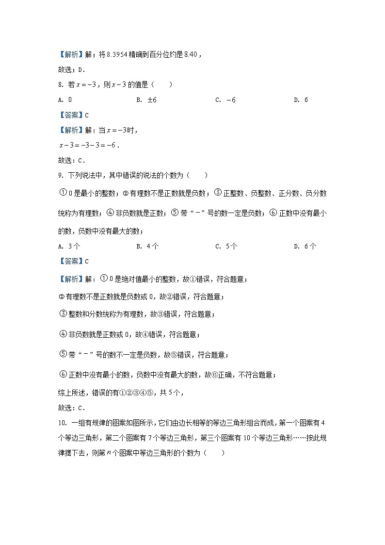 湖南省湘西州花垣县2024-2025学年七年级（上）期中数学试卷（解析版）第3页