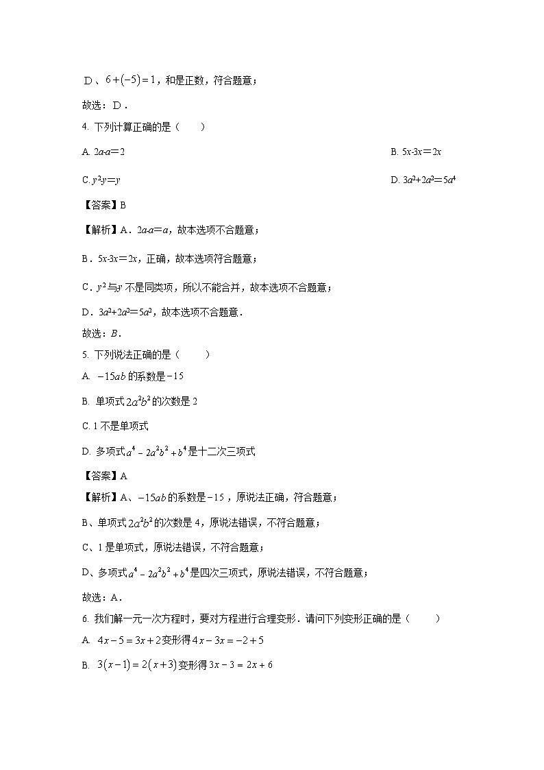 湖南省湘西土家族苗族自治州2023-2024学年七年级（上）期末数学试卷第2页