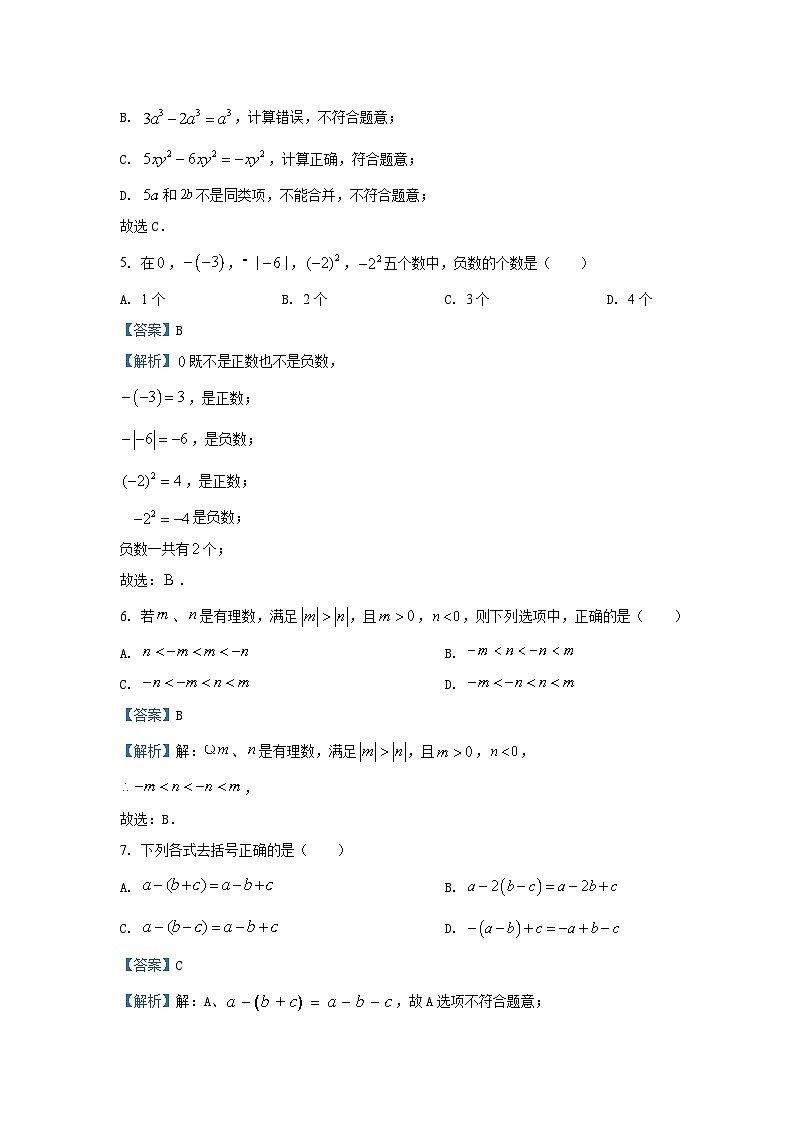 湖南省永州市道县2024—2025学年七年级（上）期中数学试卷（解析版）第2页