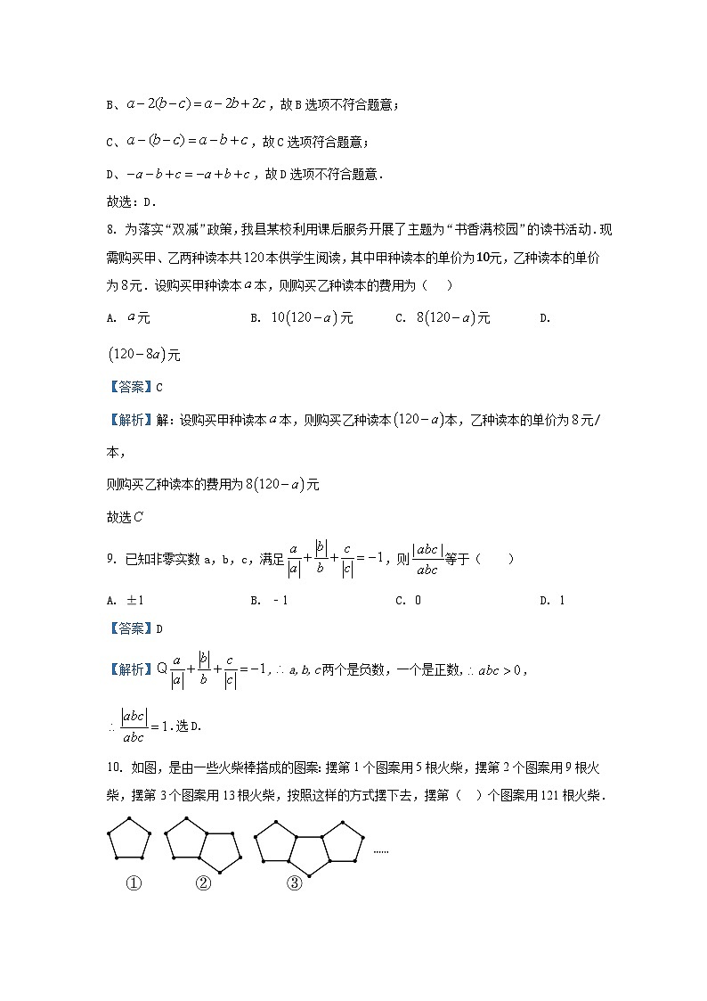 湖南省永州市道县2024—2025学年七年级（上）期中数学试卷（解析版）第3页