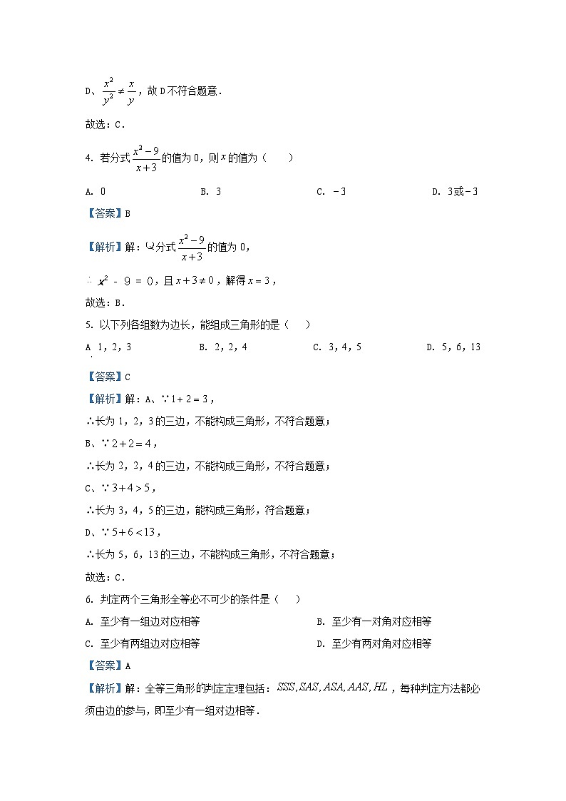湖南省永州市道县2024-2025学年八年级（上）期中数学试卷（解析版）第2页