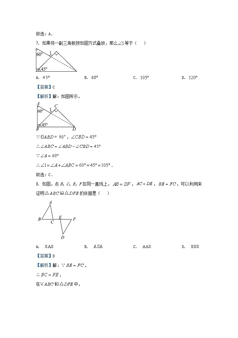 湖南省永州市道县2024-2025学年八年级（上）期中数学试卷（解析版）第3页