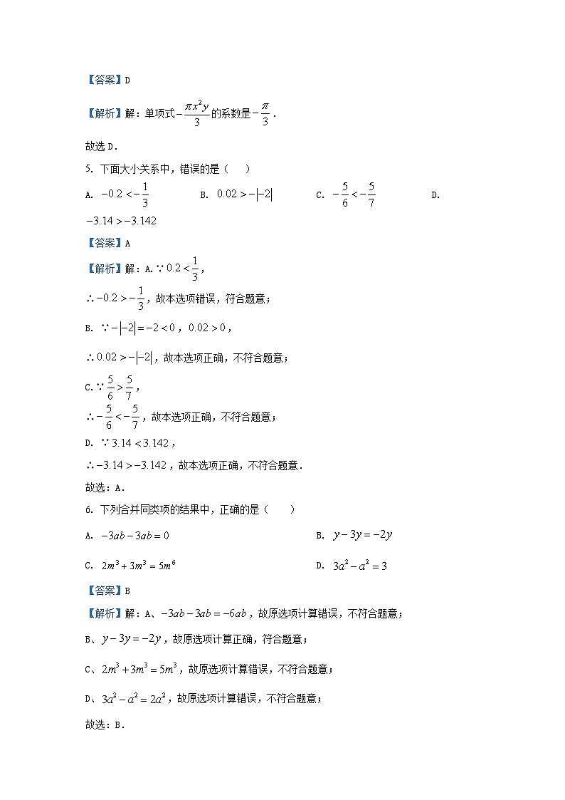 湖南省永州市蓝山县2024-2025学年七年级（上）期中数学试卷（解析版）第2页