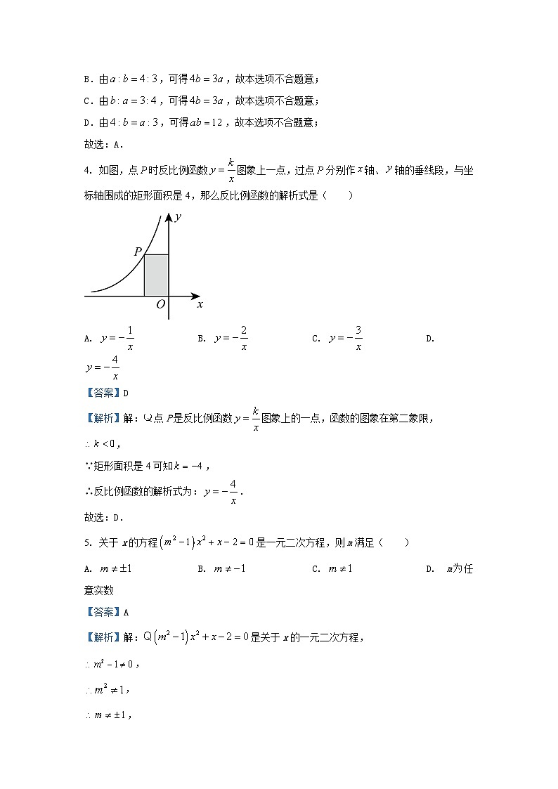 湖南省永州市新田县2024-2025学年九年级（上）期中数学试卷（解析版）第2页