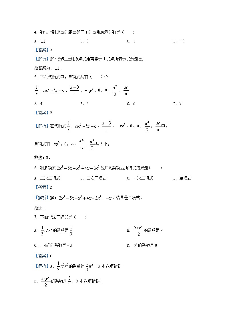 湖南省武冈市2024-2025学年七年级（上）期中数学试卷（解析版）第2页