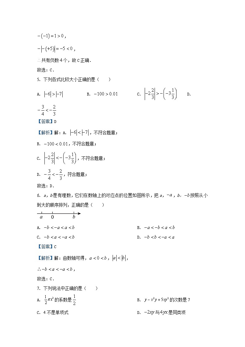 湖南省张家界市慈利县2024-2025学年七年级（上）期中数学试卷（解析版）第2页