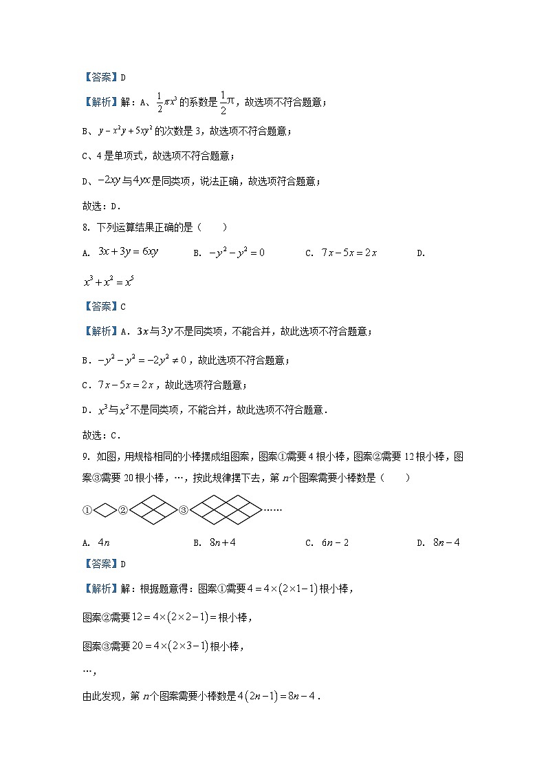湖南省张家界市慈利县2024-2025学年七年级（上）期中数学试卷（解析版）第3页