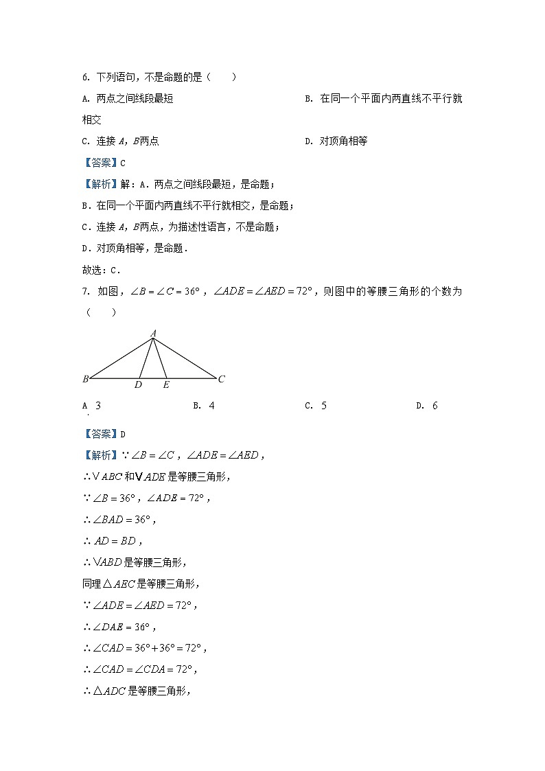 湖南省岳阳市2024-2025学年八年级（上）期中数学试卷（解析版）第3页