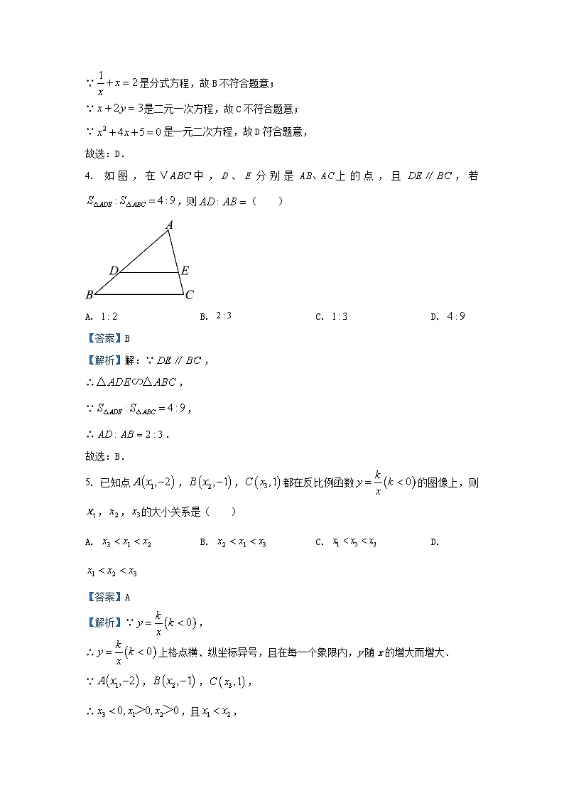 湖南省永州市宁远县2024-2025学年九年级（上）期中数学试卷（解析版）第2页