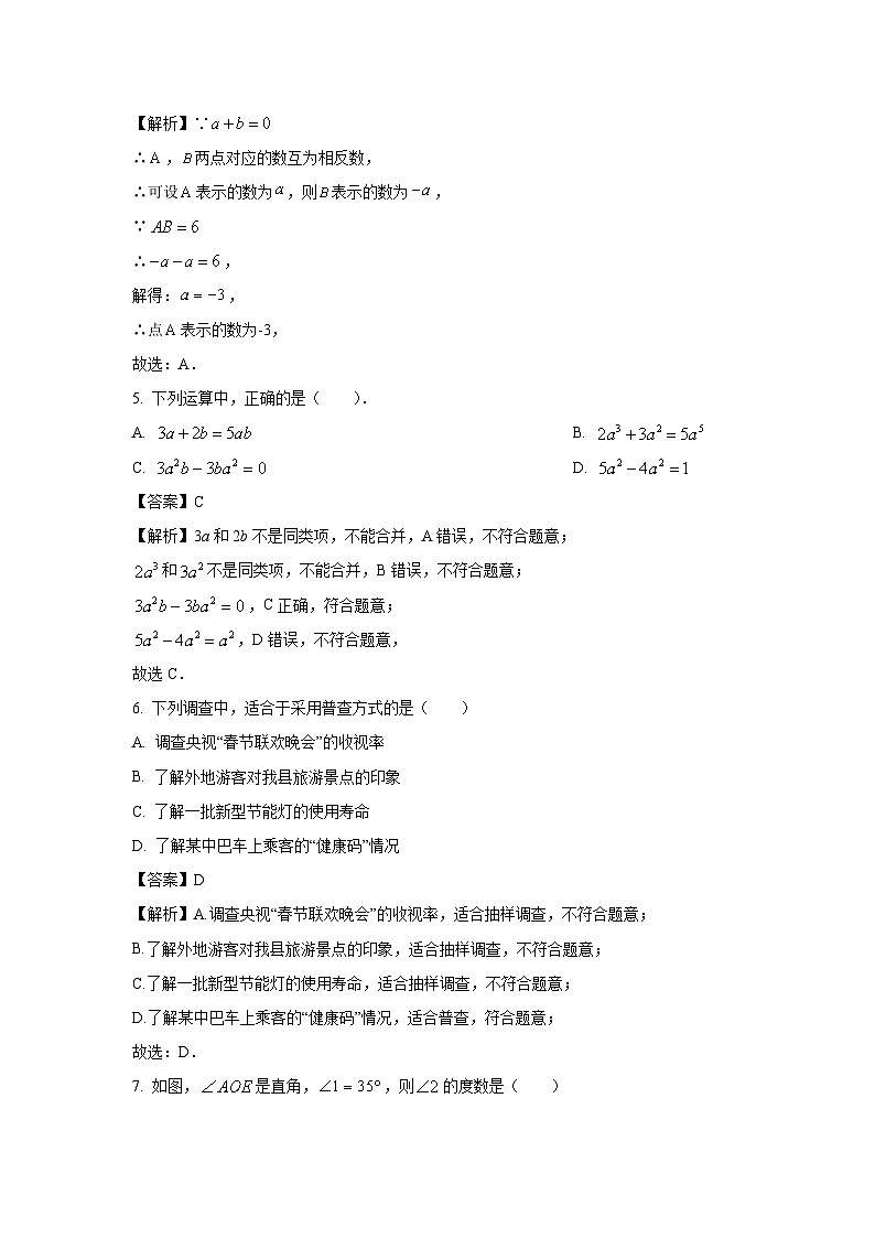 湖南省岳阳市华容县2023-2024学年七年级（上）期末数学试卷（解析版）第2页