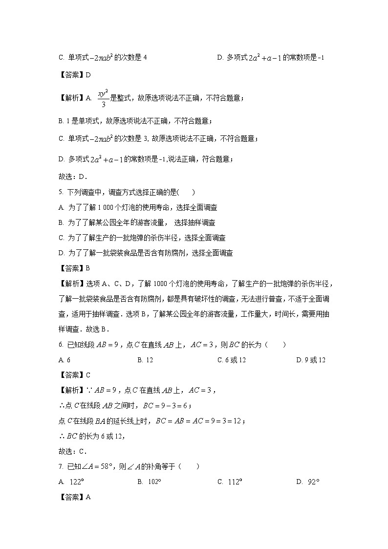 湖南省怀化市洪江市2023-2024学年七年级（上）期末数学试卷（解析版）第2页