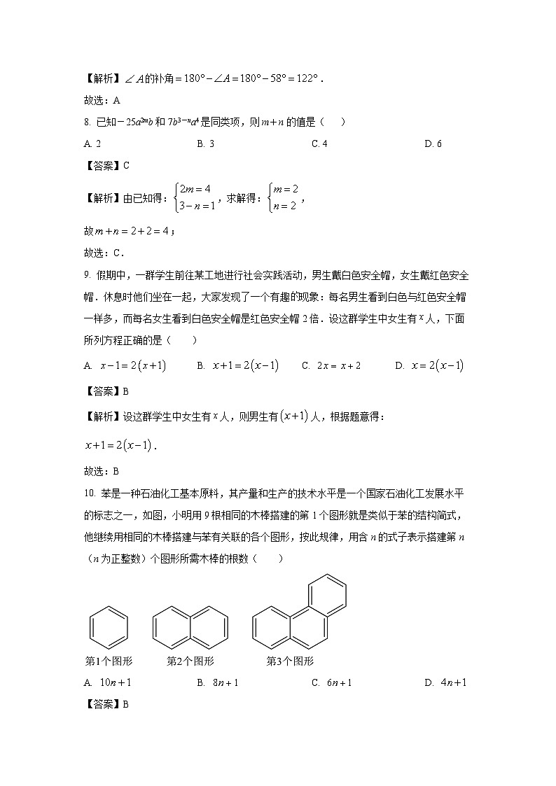 湖南省怀化市洪江市2023-2024学年七年级（上）期末数学试卷（解析版）第3页