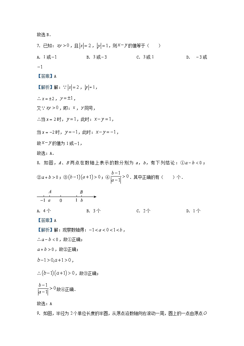湖北省随州市广水市2024-2025学年七年级（上）期中数学试卷（解析版）第3页