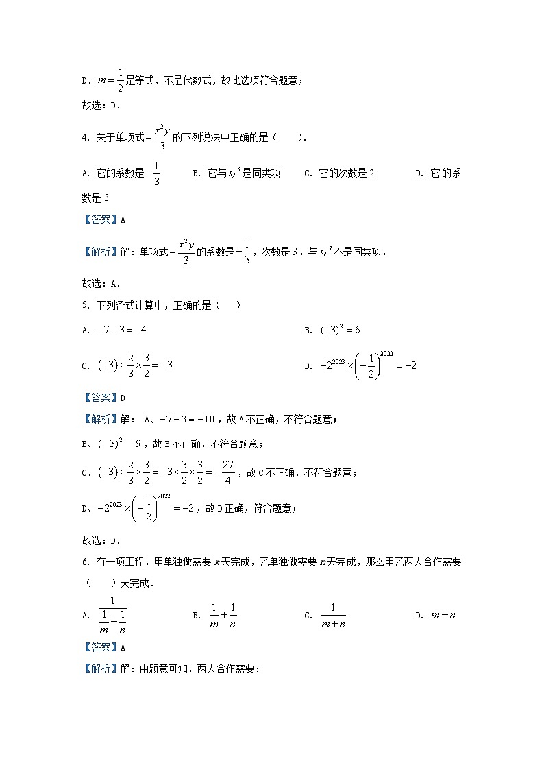 湖南省岳阳市湘阴县洞庭区联考2024-2025学年七年级（上）期中数学试卷（解析版）第2页