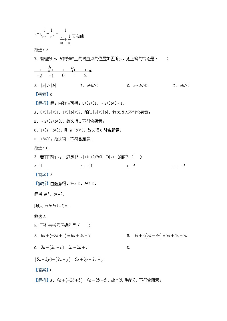 湖南省岳阳市湘阴县洞庭区联考2024-2025学年七年级（上）期中数学试卷（解析版）第3页
