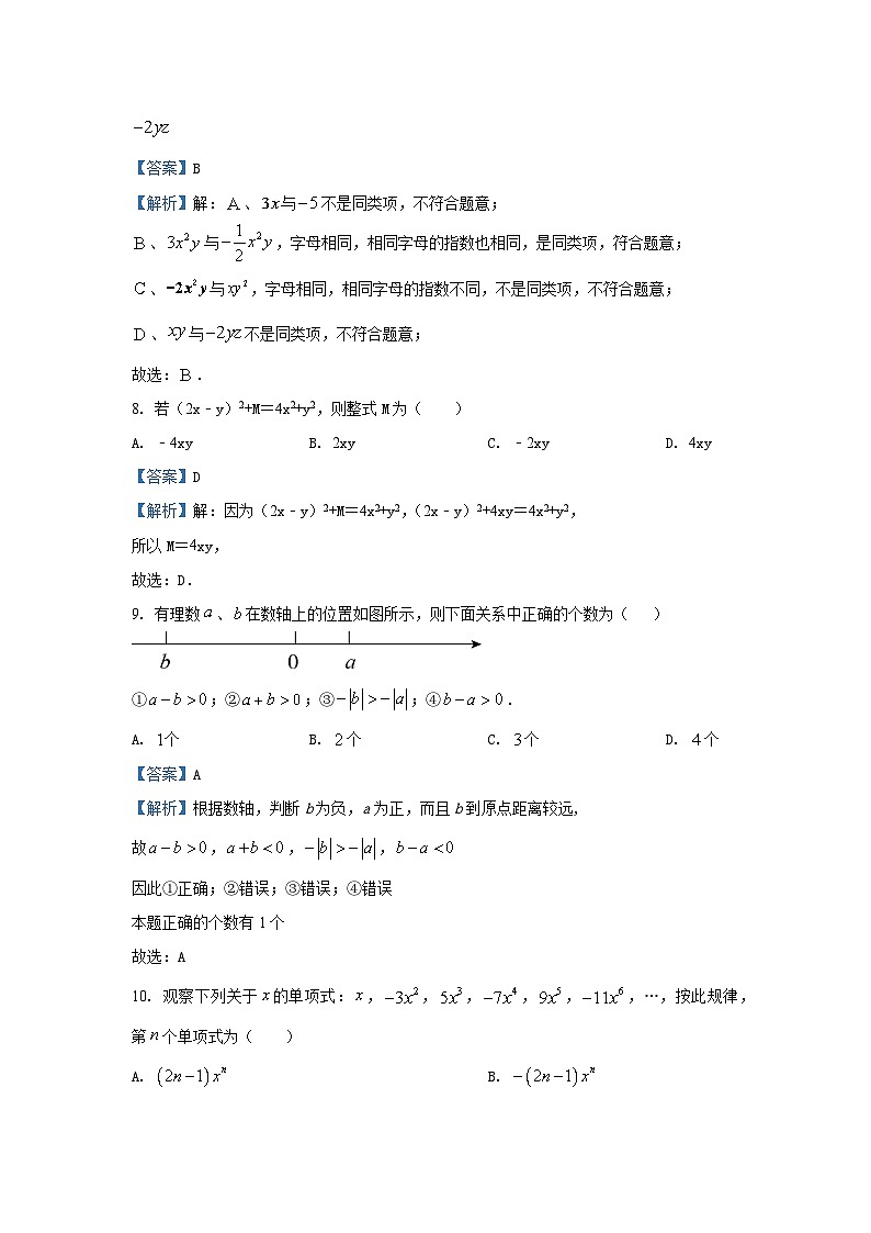 湖南省岳阳市2024-2025学年七年级（上）期中数学试卷（解析版）第3页