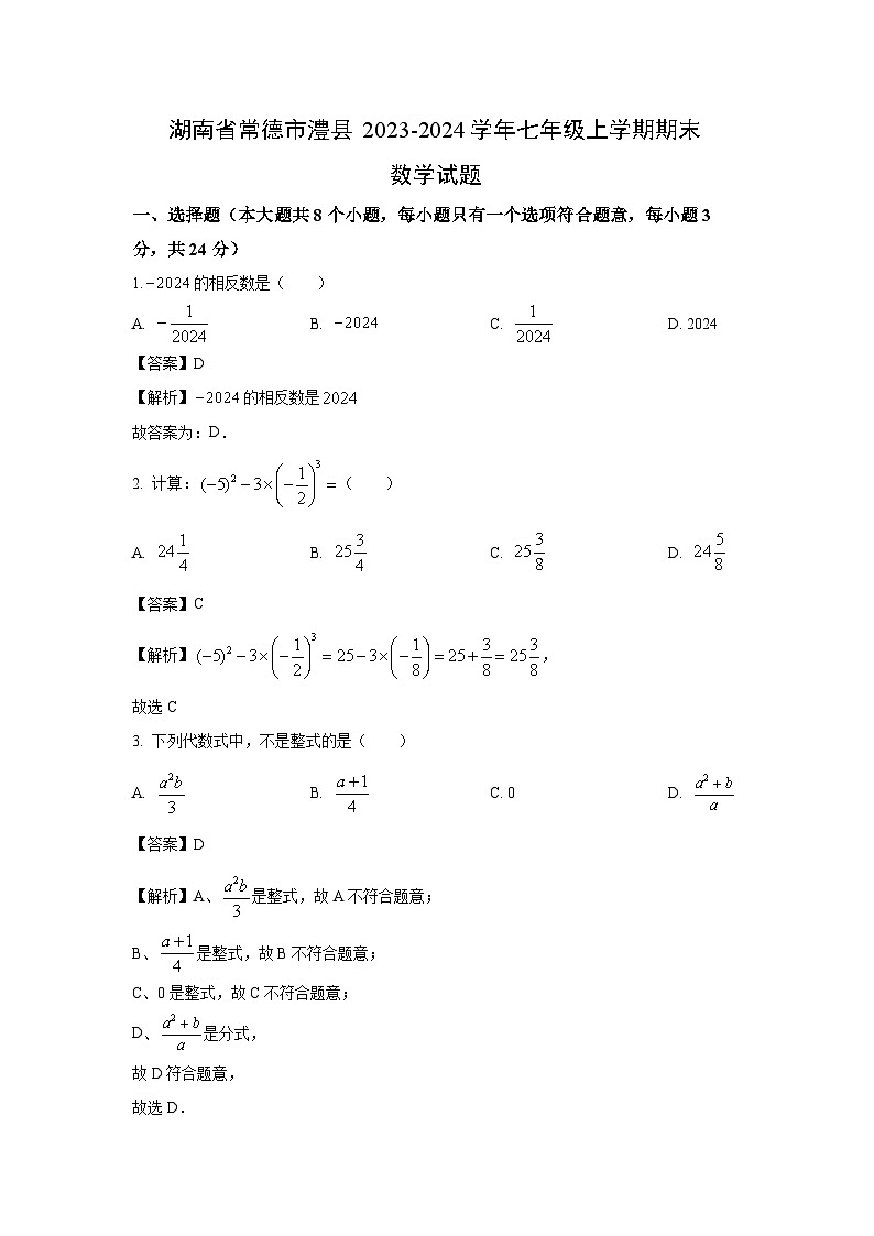 湖南省常德市澧县2023-2024学年七年级（上）期末数学试卷（解析版）第1页