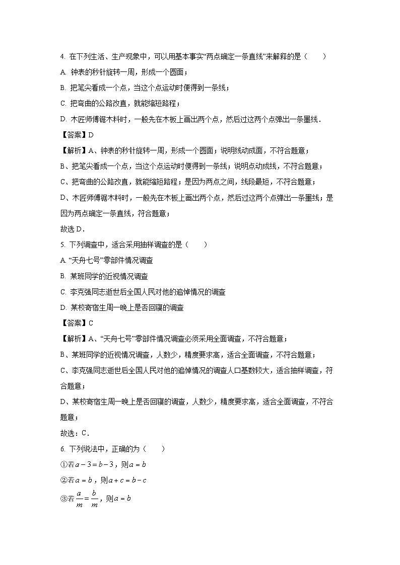 湖南省常德市澧县2023-2024学年七年级（上）期末数学试卷（解析版）第2页