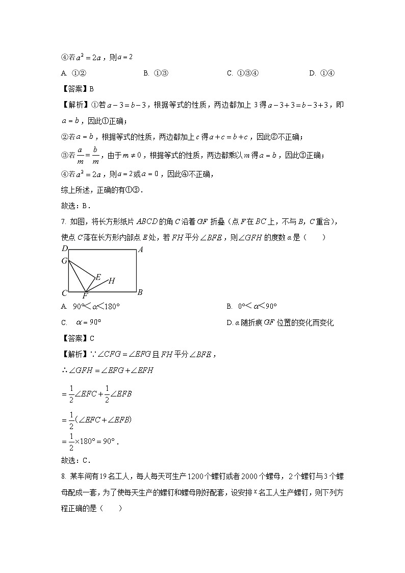 湖南省常德市澧县2023-2024学年七年级（上）期末数学试卷（解析版）第3页