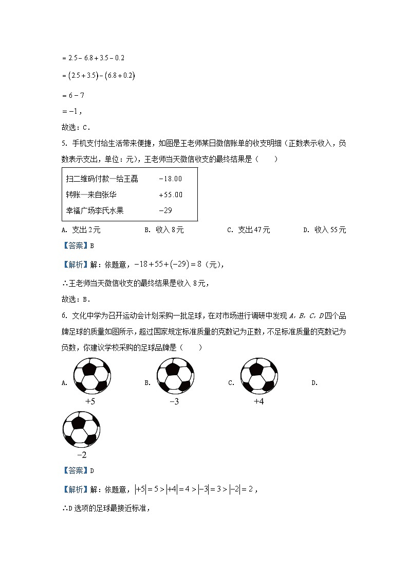 湖北省荆州市2024-2025学年七年级（上）期中数学试卷（解析版）第2页