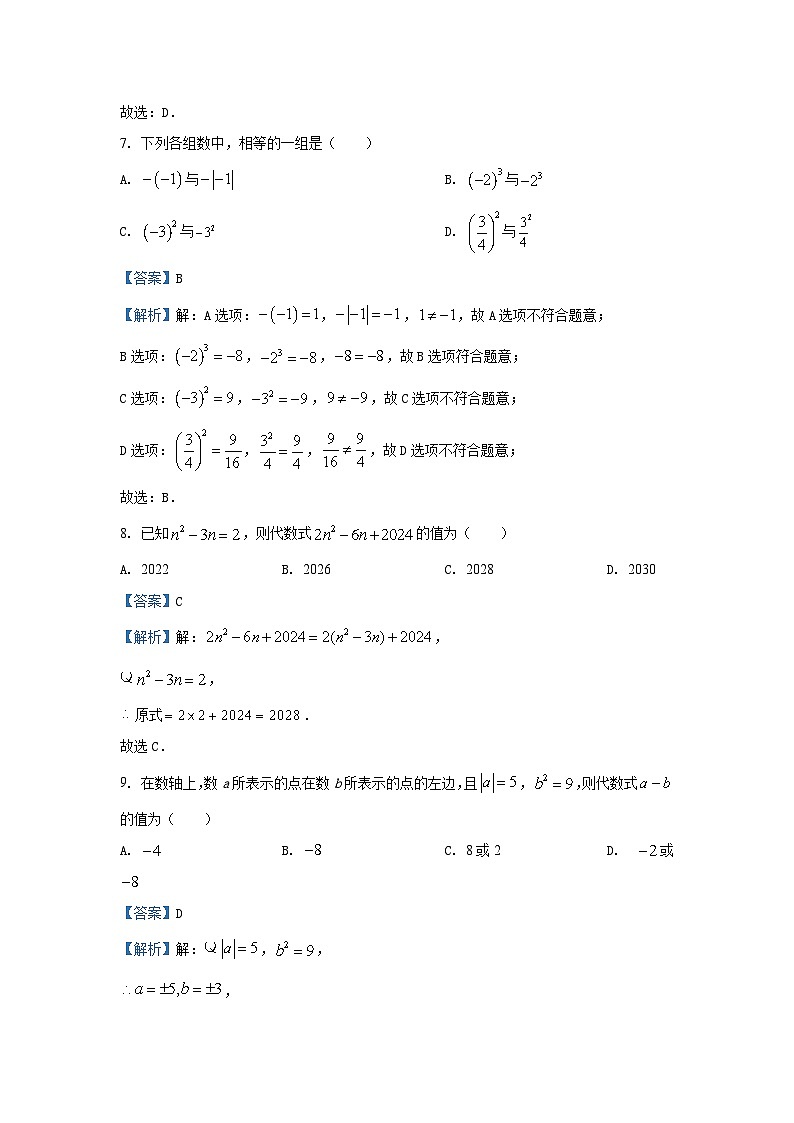 湖北省荆州市2024-2025学年七年级（上）期中数学试卷（解析版）第3页