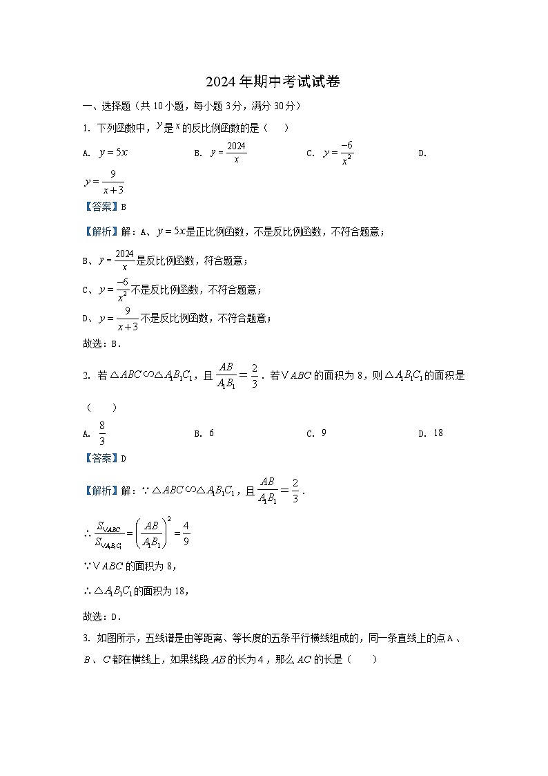 湖南省常德市澧县2024-2025学年九年级（上）期中数学试卷（解析版）第1页
