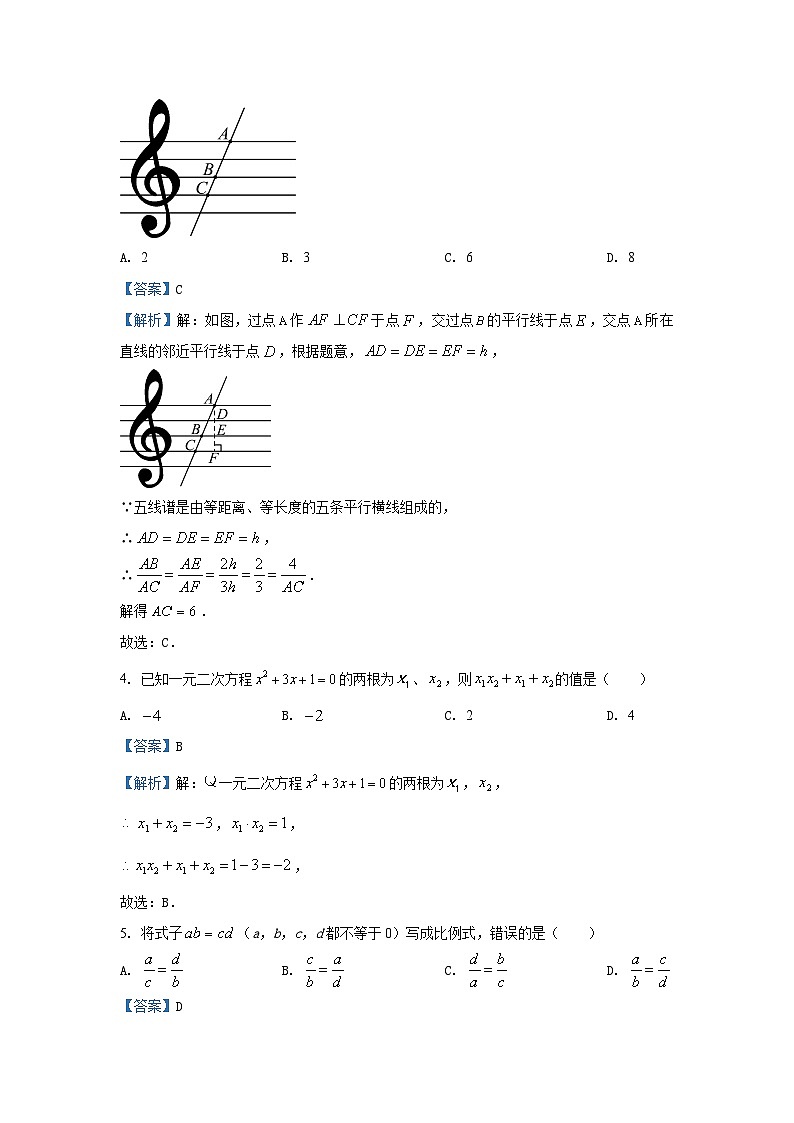 湖南省常德市澧县2024-2025学年九年级（上）期中数学试卷（解析版）第2页