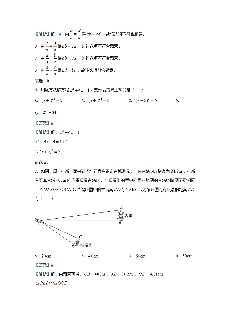 湖南省常德市澧县2024-2025学年九年级（上）期中数学试卷（解析版）第3页