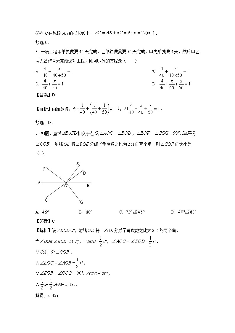 湖南省怀化市溆浦县2023-2024学年七年级（上）期末数学试卷（解析版）第3页