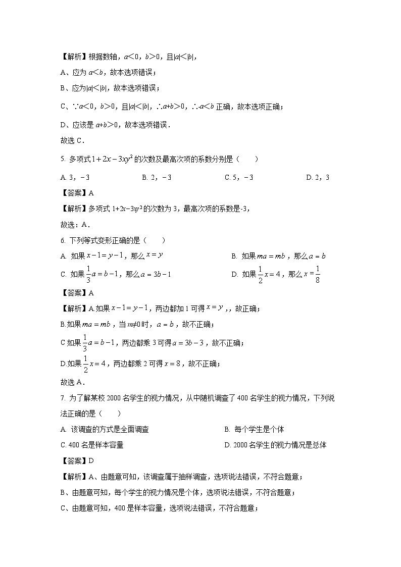 湖南省岳阳市平江县2023-2024学年七年级（上）期末数学试卷（解析版）第2页