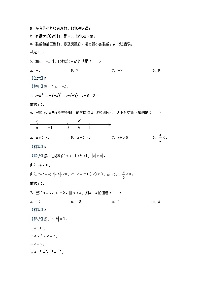 湖北省武汉市江汉区2024-2025学年七年级（上）期中数学试卷（解析版）第2页